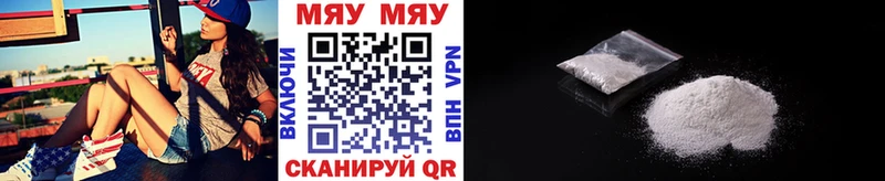 МЯУ-МЯУ кристаллы  Купить закладки  Богородск 